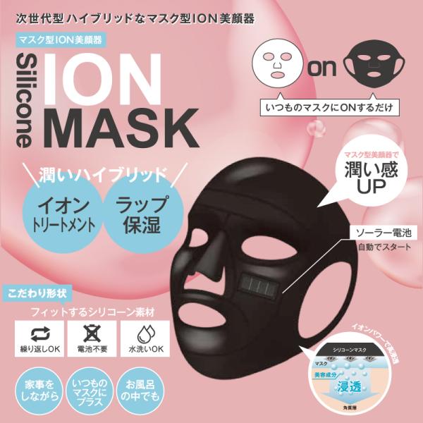 フェイス パック シリコン カバー イオンシリコーンマスク フェイスマスク シートマスクカバー イオントリートメント パック 保湿 浸透力 電池不要