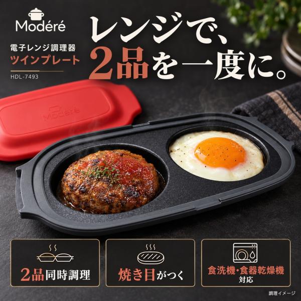 電子レンジ グリルプレート ダブル ツインプレート レシピ本付き 食洗機対応 乾燥機対応 レンジ調理 同時調理 蓋付き 焼き目 レンジグリルパン お弁