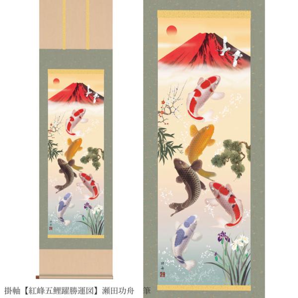 五鯉躍(御利益) 尺八寸立 五鯉躍(御利益) 尺八寸立