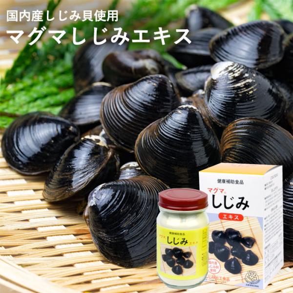★国産の新鮮なしじみ貝から抽出した『マグマしじみエキス』＊マグマしじみエキスは国内産の新鮮なしじみ貝から抽出したエキスを召し上がりやすい顆粒状に加工した健康補助食品です。＊本品には、しじみに含まれるたんぱく質、グリコーゲン等の栄養素が含まれ...