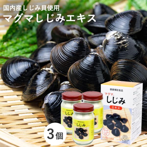 ★国産の新鮮なしじみ貝から抽出した『マグマしじみエキス』＊マグマしじみエキスは国内産の新鮮なしじみ貝から抽出したエキスを召し上がりやすい顆粒状に加工した健康補助食品です。＊本品には、しじみに含まれるたんぱく質、グリコーゲン等の栄養素が含まれ...