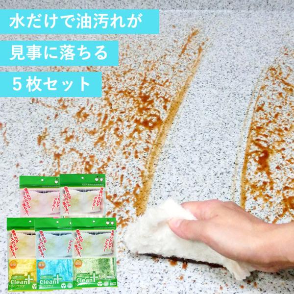 ★安全（無害）・エコ（長持ち）・クリーン（純天然素材）の万能フキン　可愛い5色セット！　天然素材：天然素材100％であり、純レーヨン仕様はクリーンプラスだけ。　安全　　：人畜無害、口に入れても大丈夫。　エコ　　：万能フキンで繰返し長持ち仕様...