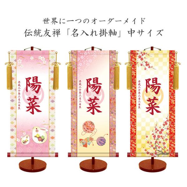 透かし家紋 名入れ掛軸 (女児用) (中サイズ) 収納箱付き 十年間保証 受注生産品