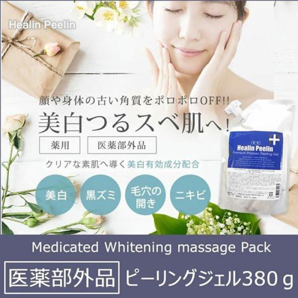 商品名：薬用 ピーリングジェル 顔 全身 大容量 380ml 毛穴ケア 鼻 黒ずみ 角質ケア 除去 角質 ポロポロ いちご鼻内容量： 380 ml生産国：日本製■顔や体の古い角質 ポロポロ ＯＦＦ！　美白つるスベ肌へ！クリアな素肌へ導く美白...
