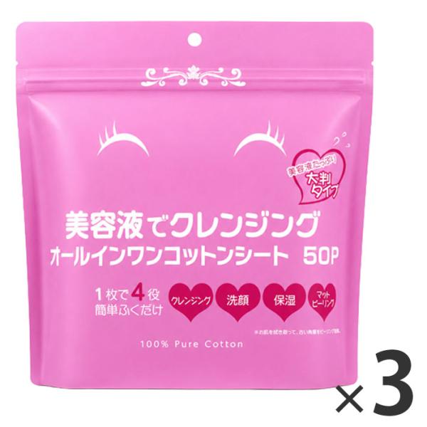 50枚×3袋セット 拭き取り クレンジングシート 50枚 ダブル洗顔不要 洗顔代わり 美容液 スキンケア 大判 厚手 / オールインワンコットンシート