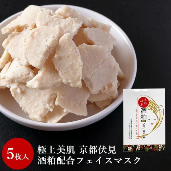 酒かす 酒粕 パック フェイスパック シートマスク 個包装 5枚入 40代