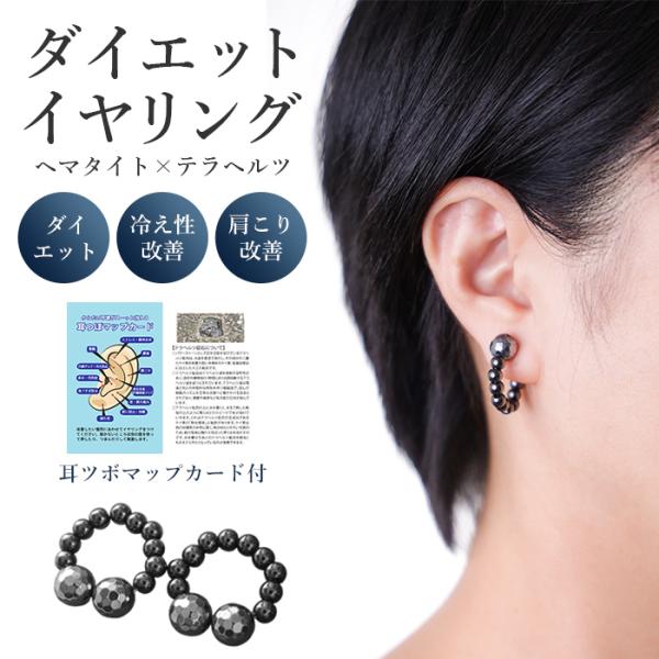 ai 耳つぼジュエリー ダイエット 疲労回復 各40粒 139】 2点目から500円引き 耳つぼジュエリー ダイエット 疲労