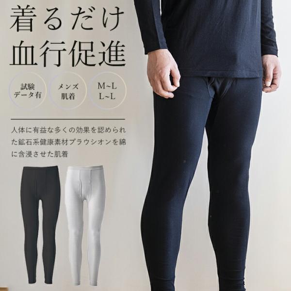 着るだけで血行促進】スパッツ レギンス メンズ 男性 アンダーウェア
