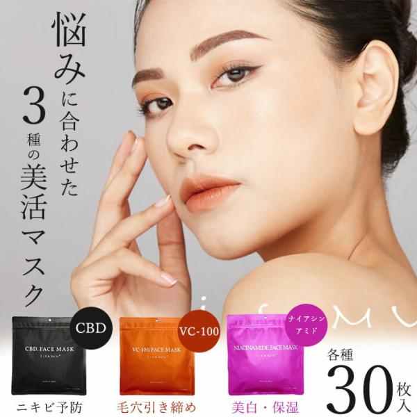 ステイフリー 爆買WEEK！3種セット i-samu フェイスパック大容量 30枚