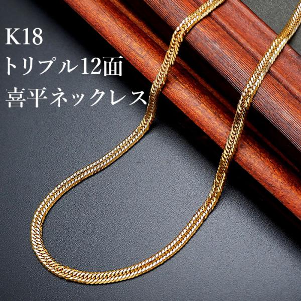 【新品・激安】K18 喜平12面トリプル50cmネックレス 楽天市場】喜平 ネックレス K18 トリプル 12面 50g 50cm 造幣局