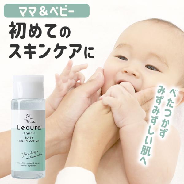 商品名：ルクラ オーガニック ベビーオイルインローション内容量：150mlスペック：無添加、無香料さらりと伸びてべたつきにくく、これ1本で水分と油分をお肌に与えます。みずみずしいお肌へ導きます。●お肌を救世する、やさしく寄り添うものであるよ...