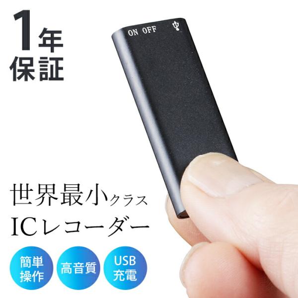 ●ライターより小さい、世界最小クラスの高性能小型ICレコーダー！　ペンケースや財布、ズボンのポケットなどにも入り持ち運びも便利な超小型ICボイスレコーダー 　比較すれば一目瞭然！ライターより小さい4.6x1.6cmで世界最小クラス！●高音質...