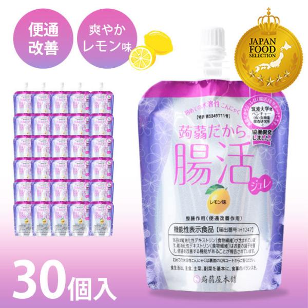 ★筑波大学発ベンチャー食機能探査研究所との協働により開発された『蒟蒻だから 腸活ジュレ』！＊水溶性食物繊維が豊富で、難消化性デキストリンも配合した機能性表示食品です。　老若男女問わず健康と直結する便通の改善が期待できます。　水溶性食物繊維は...