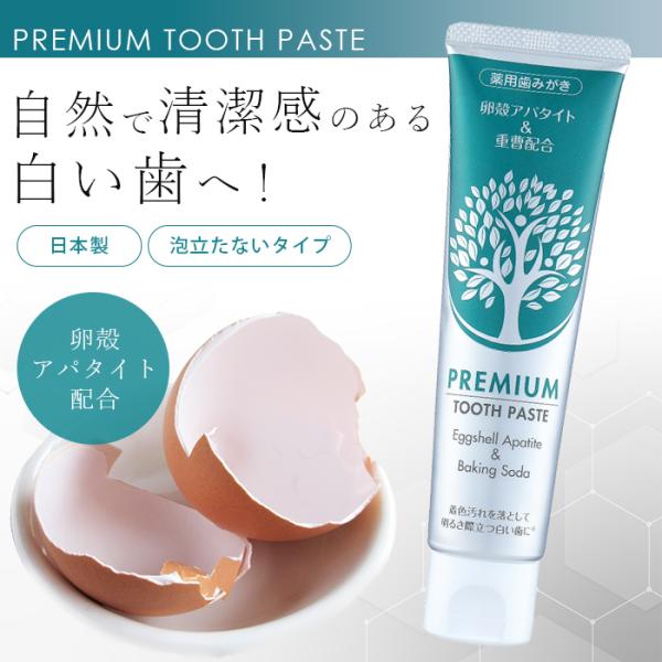 ★自然で清潔感のある白い歯へ！＊卵殻アパタイトと重曹を配合。＊ブラッシング効果で、歯の黄ばみ（着色汚れ）・タバコのやに・歯垢を取り除いて歯を白くする薬用ホワイトニングはみがき。　さらに有効成分の働きで、加齢とともに気になる歯周病（歯槽膿漏）...