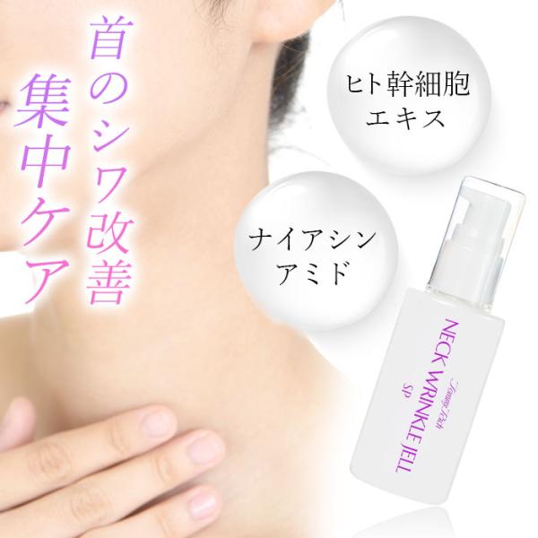 クーポン発行中／首元 ヒト幹細胞 美容液 首の シワ/タルミ/シミ