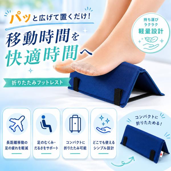 <クーポン発行中!!＞フットレスト デスク 飛行機 車 バス 足置き 持ち運び / スーパーあしらくクッション