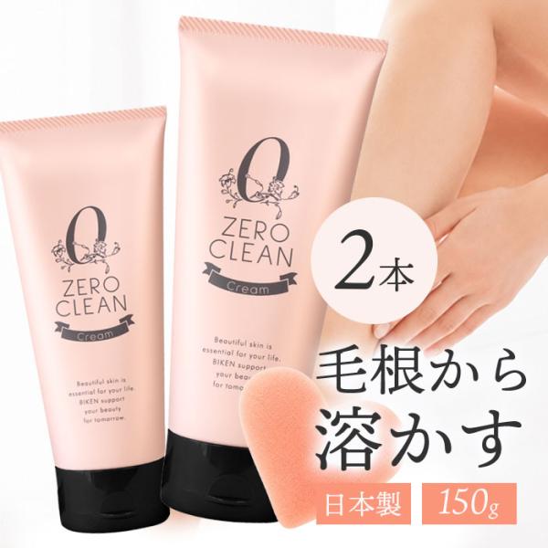 2本セット 医薬部外品　ZERO CLEANクリーム 脱毛クリーム 除毛剤 除毛クリーム ムダ毛 溶かしてから除去 自宅で簡単 可愛いデザイン 男女兼用