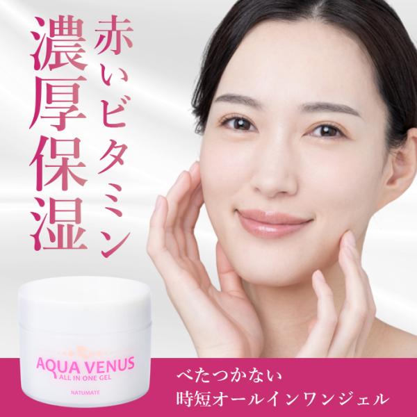 5のつく日＞ナチュメイト アクアプロヴィーナスジェル オールインワン