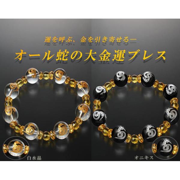 ブレスレット パワーストーン 大金運ブレス 金運石 開運蛇 金ヘビ 白
