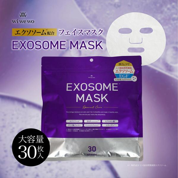 EXOSOME エクソソームフェイスマスク30枚 : 健康雑貨のスリーピース