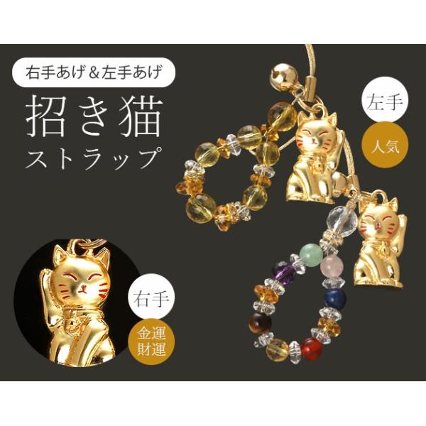開運 招き猫ストラップ 両面 開運グッズ 右手で金運UP 左手で招客UP