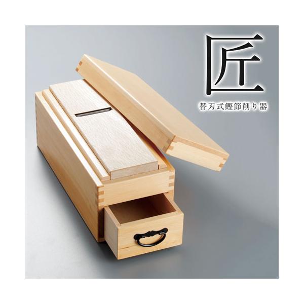 5のつく日／鰹節削り器 日本製 替刃式 最高級 業務用 ギフト
