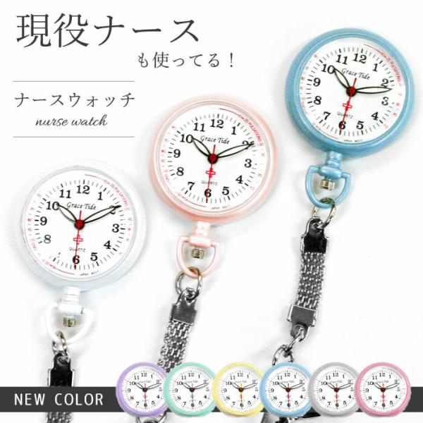 商品名：NEW ナースウォッチカラー：全6色ピンク、ブルー、ホワイト、ミント、レモン、ラベンダー付属品：説明書兼保証書●現役ナースも使ってる！プロ仕様のナースウォッチ　「ナースが使っている」＝「機能性に優れている」　ということは日常使っても...