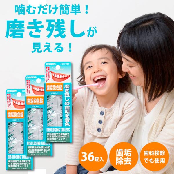 そのままでは見えにくい歯垢を染め出して、除去しやすくするための錠剤です。磨き残しの歯垢を着色！歯科健診でも使われている歯垢の染め出しで定期的にチェック！●そのままでは見えにくい歯垢を染め出して、除去しやすくするための錠剤です。●かむだけで簡単！