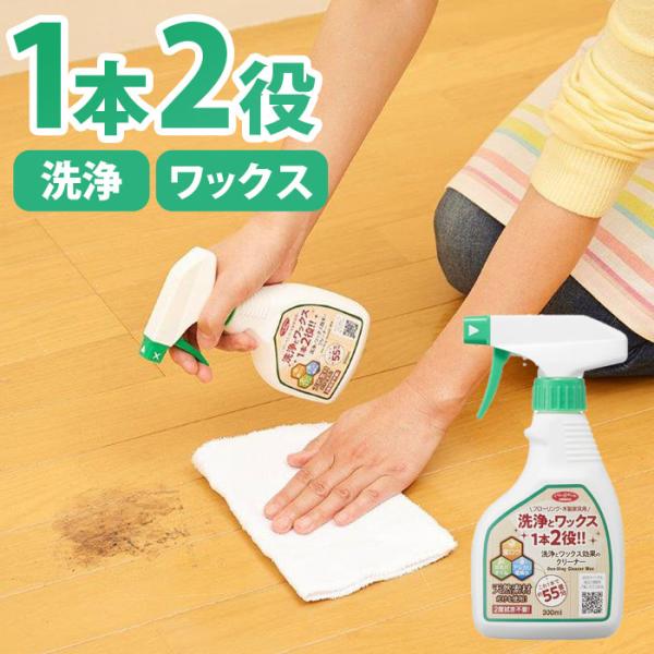 【1本2役！拭くだけで汚れ落とし＆ワックス効果！】床用ワックス フローリングワックス 床用洗剤 コーティング リビング ダイニング 2度拭き不要