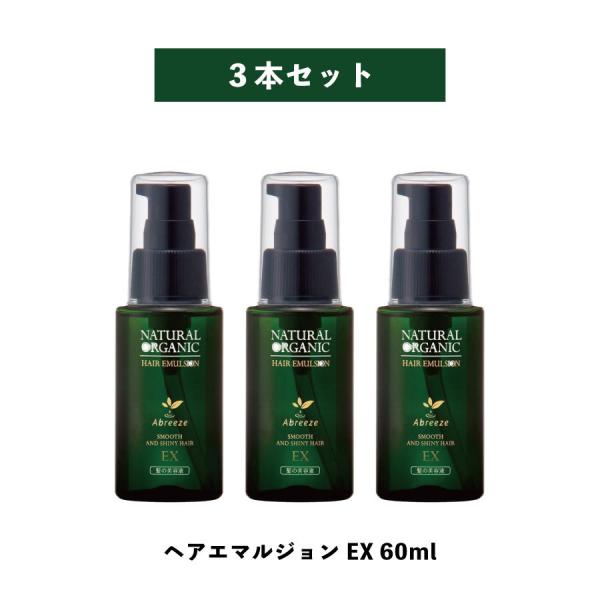 パシフィックプロダクツ 【 3本セット 】アブリーゼ ヘアエマルジョン