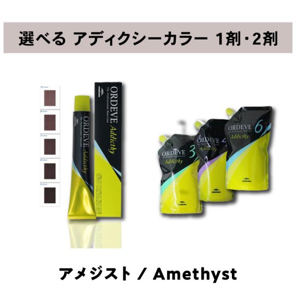 ミルボン オルディーブ アディクシー カラー剤 楽天市場】選べる4点セット ミルボン オルディーブ アディクシー