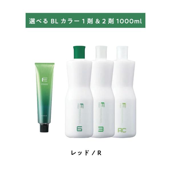 BL Color 【 選べる 1剤 2剤 】 フィヨーレ BLカラー R7 レッド 120g