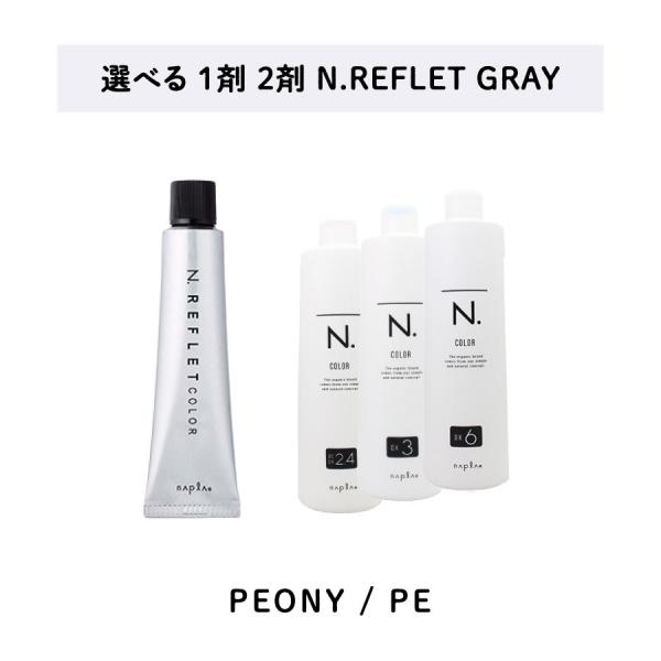 ナプラ　エヌドット　ルフレカラー 楽天市場】【同色6本セット】ナプラ エヌドット ルフレカラー