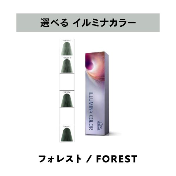 【 選べる 1剤 】 ウェラ WELLA イルミナカラー フォレスト  80g