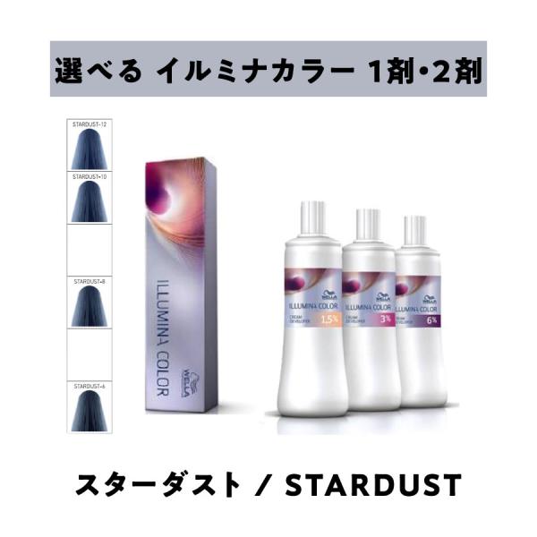 選べる 1剤 2剤 セット 】 ウェラ イルミナカラー 80g スターダスト & イルミナクリームディベロッパー オキシ 1000ml :ERABERU-ST-O:スリーピース !店 通販 ウエラ イルミナカラー80g(第1剤)★美容室 サロン専売品 美容院 ヘアケア ヘアカラー