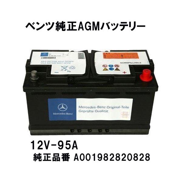 ベンツ純正 VARTA 12V 92Ah 再生バッテリー CCA850A 送料無料(沖縄、離島不可) ベンツ正規品バッテリー 92Ah(850A