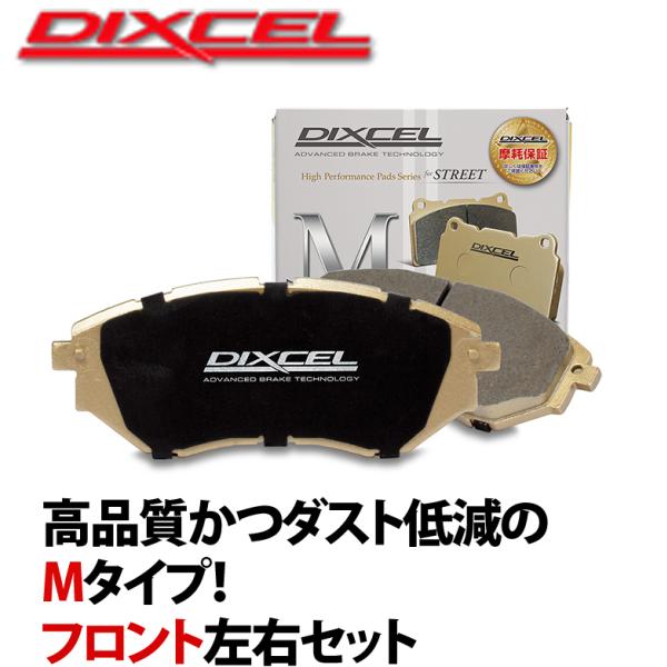 DIXCEL (ディクセル) ブレーキパッド LEXUS (レクサス) RC300h AVC10 Mタイプ フロント 311547