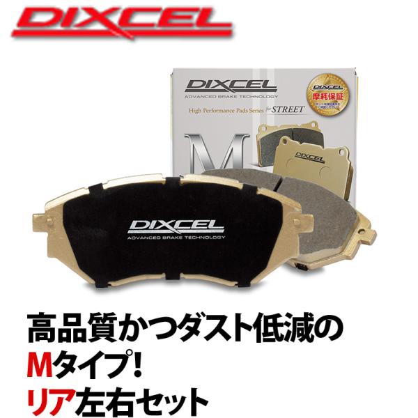 DIXCEL (ディクセル) ブレーキパッド LEXUS (レクサス) RC300h AVC10 Mタイプ リア 315736