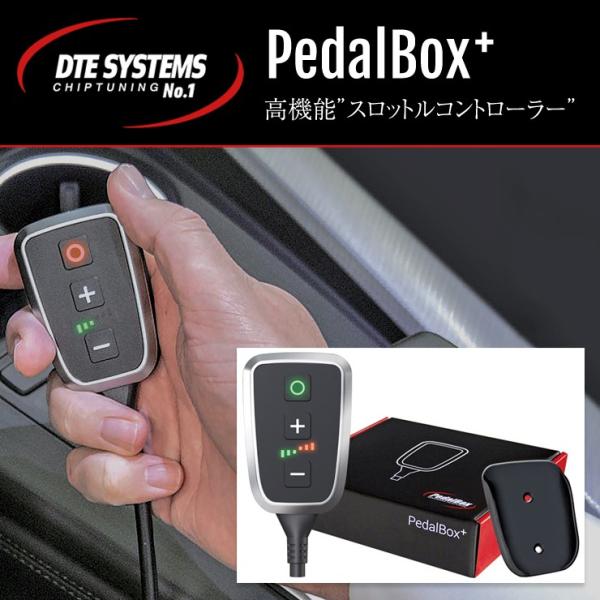 スロコン PedalBox＋（ペダルボックス プラス） フィアット 