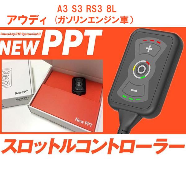 スロコン New PPT アウディ A3 S3 RS3 8L ガソリンエンジン車 AUDI