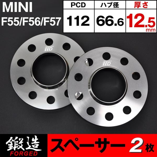 MINI F55/F56/F57 Xy[T[ 12.5mm tg/Ap 66.6 5H-112 nut M14 zC[Xy[T[ IID