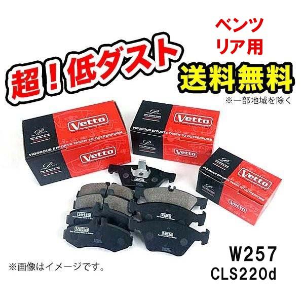 送料無料 ベンツ C257 CLS220d (257314/257314C) CLSクラス 極 低 