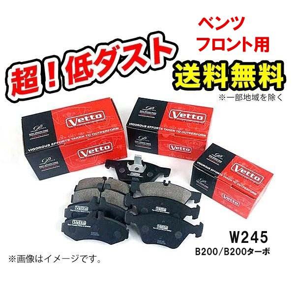 ベンツ W245 B200/B200ターボ(245233/234) (1694201220) Bクラス 極 低 