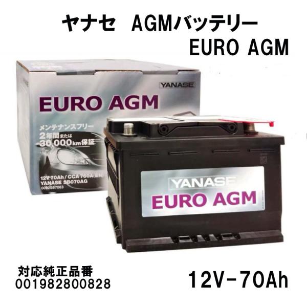 YANASE ヤナセ AGMバッテリー EURO AGM 70Ah メルセデスベンツ GLA 