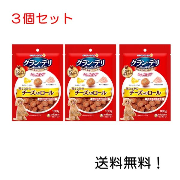 グラン・デリ きょうのごほうび 鶏ささみのチーズ入りロール 100g 3個セット