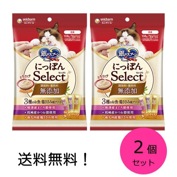 銀のスプーン おやつ にっぽんSelect 無添加 3種のお魚・鶏ささみ味アソート とろリッチ (6gx18本) 2個セット