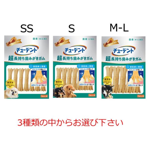 ハーツ チューデント 超長持ち歯みがきガム ご褒美チキン風味 SS S M〜L サイズをお選びください Hartz 住商アグロ