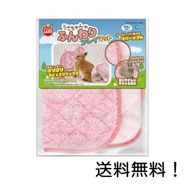 穴をほりほりするのが大好きなうさちゃんにぴったり！ うさちゃんのふんわりプレイマット 約W400×D280×H10mm（ヒモ長さ 約400mm×2本）穴をほりほりするのが大好きなうさちゃんにぴったり！オールシーズン使えるリバーシブル。足にや...