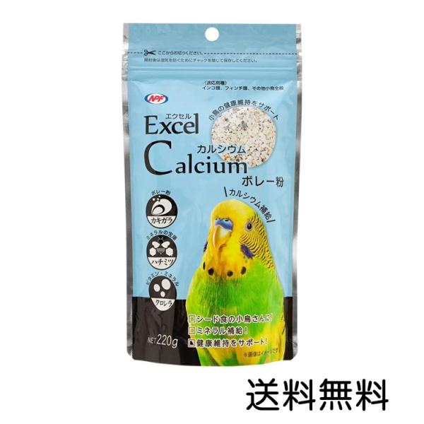 カルシウム補給！ ＮＰＦ　エクセル　カルシウム　２２０ｇ対象 インコ類、フィンチ類、その他小鳥全般機能 栄養補助食特長 ●シード食を主食とする小鳥のための栄養補助食です。 ●カルシウムが豊富なボレー粉（カキガラ）にビタミン・ミネラルが豊富な...