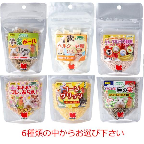 黒瀬ペットフード 自然派宣言 商品数１個 ６種類の中からお選び下さい　小鳥 小動物　クロセ